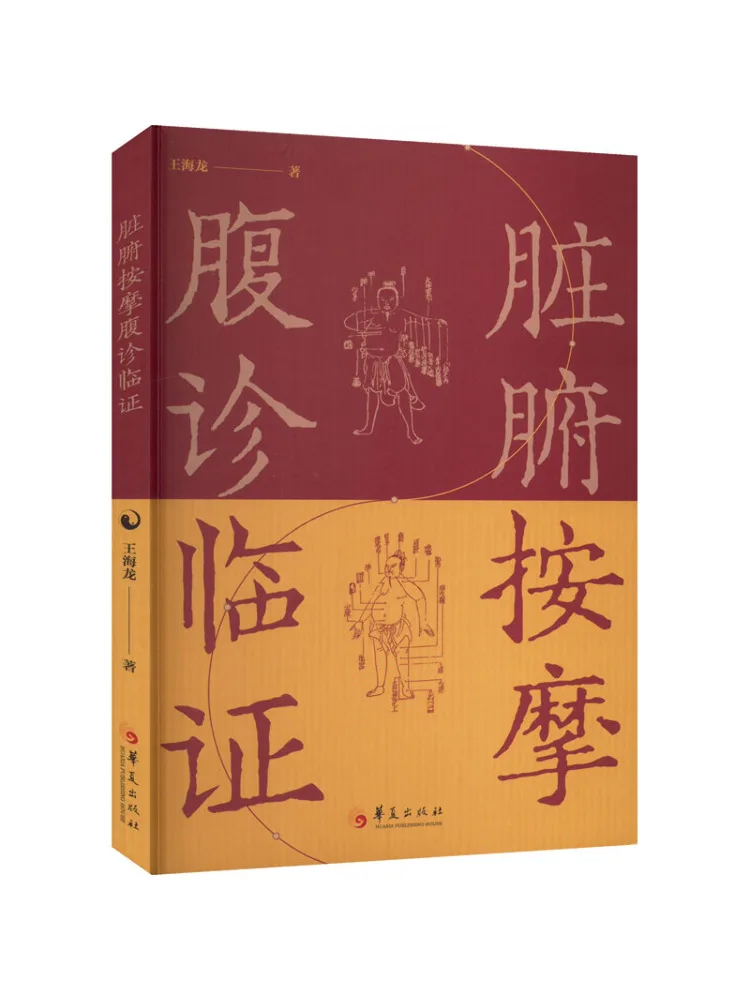 

Book-Winshare Painter Massage Abdominal Diagnosis and Testimony