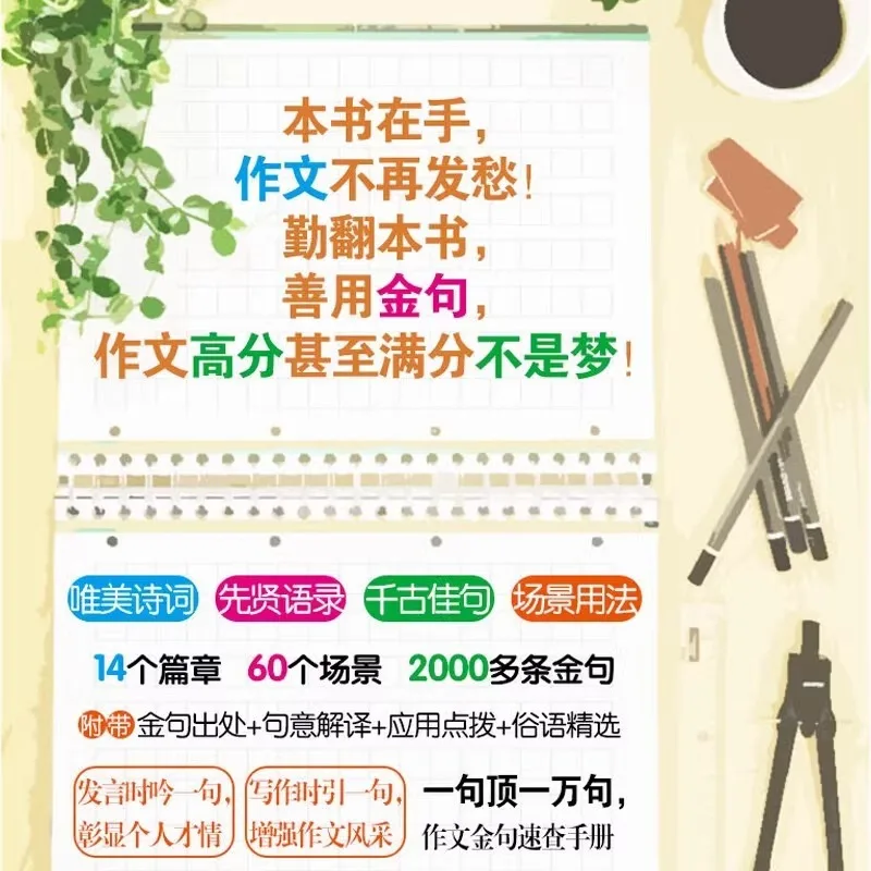 كتابة جمل ذهبية للمقالات، مفردات ممتازة لطلاب المدارس المتوسطة في الصفوف السابعة والثمانية والتاسعة #4