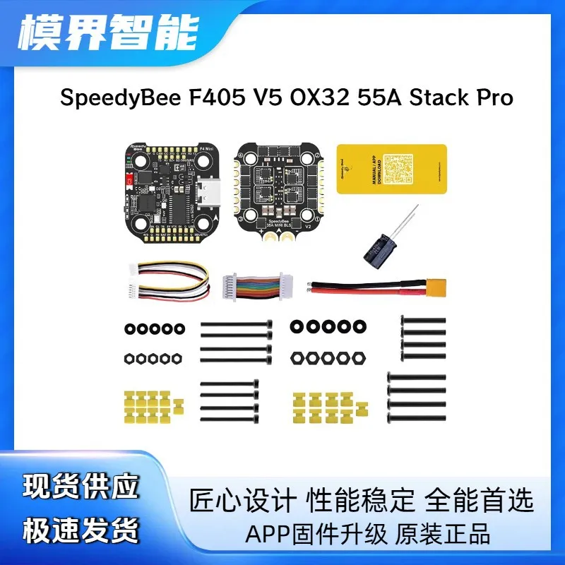 SpeedyBee F405 V5 55A flying tower F405 V5 flight control OX32 55A four-in-one ESC 30x30