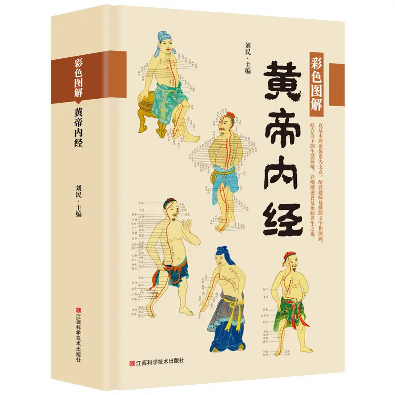 

Health books Basic theory of traditional Chinese medicine medical books The yellow emperor's Canon