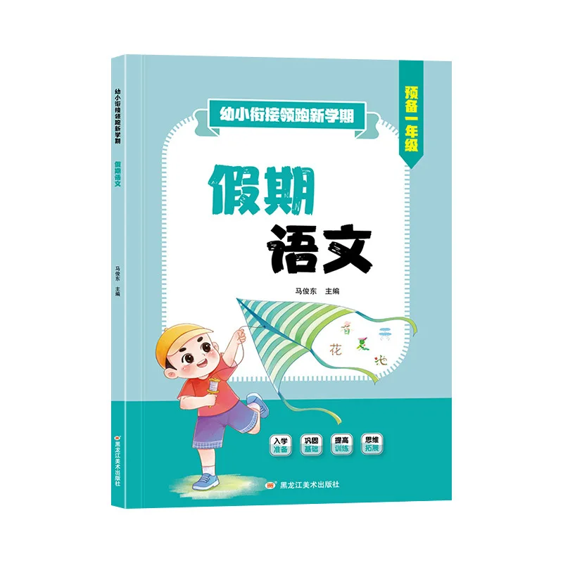 Conduzindo a transição do jardim de infância ao ensino fundamental, preparação para treinamento de chinês, matemática e pinyin de primeira série