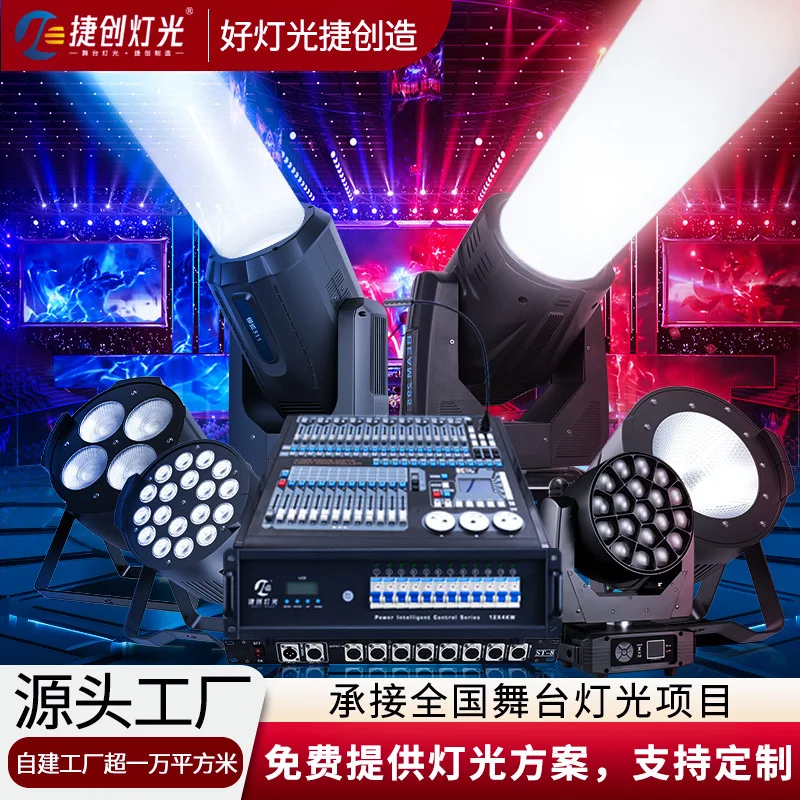 

Jiechuang банкетный зал луч света четыре в одном полноцветный номинальный свет свадебное исполнение поверхностное освещение сценическое осветительное оборудование