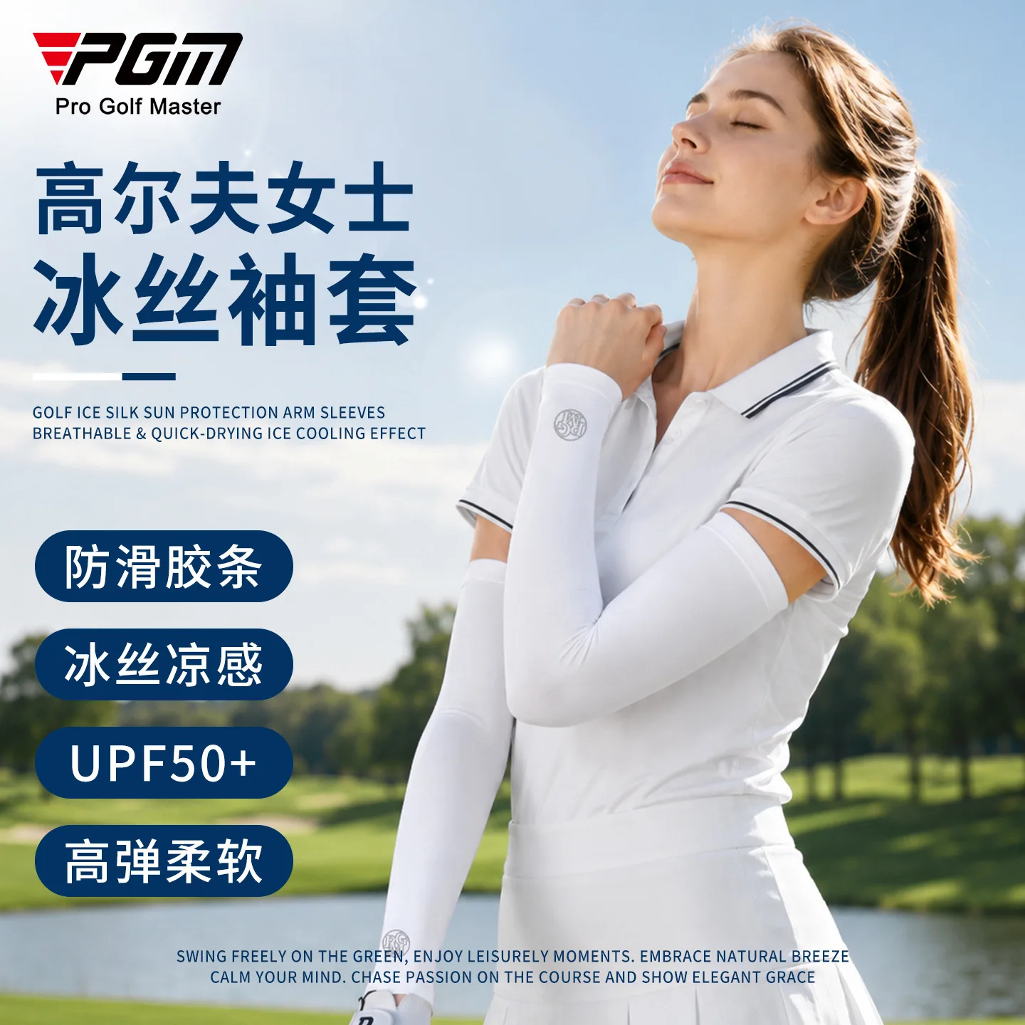 PGM Golf Ladies Ice Silk Sleeve Skin-friendly Soft and Cool Breathable High Elastic Non-slip Inner Sunscreen Sleeve