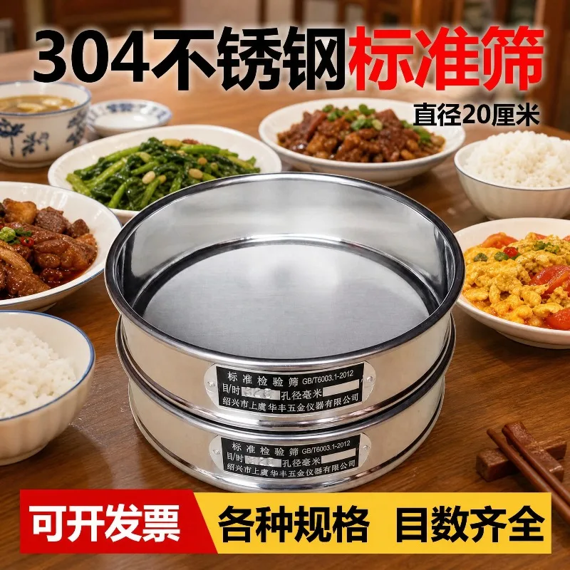 Suitable for 20cm double-layer 304 stainless steel pharmacopoeia test sieves