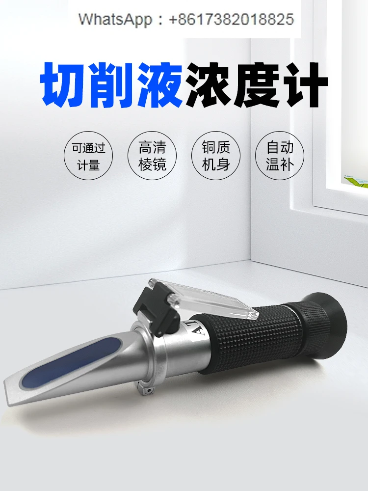 Cutting fluid concentration meter HZ-90B cleaning fluid drawing oil refractometer content percentage refractometer