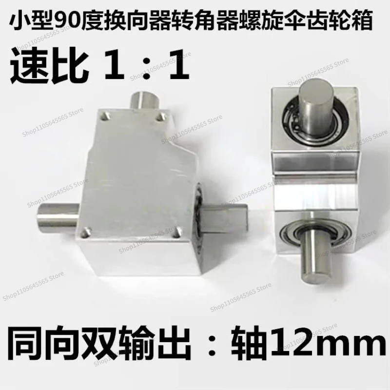 For Small Reduction Ratio 1:1 Dual Output Shaft 12mm 90 Degree Commutator Angle Converter