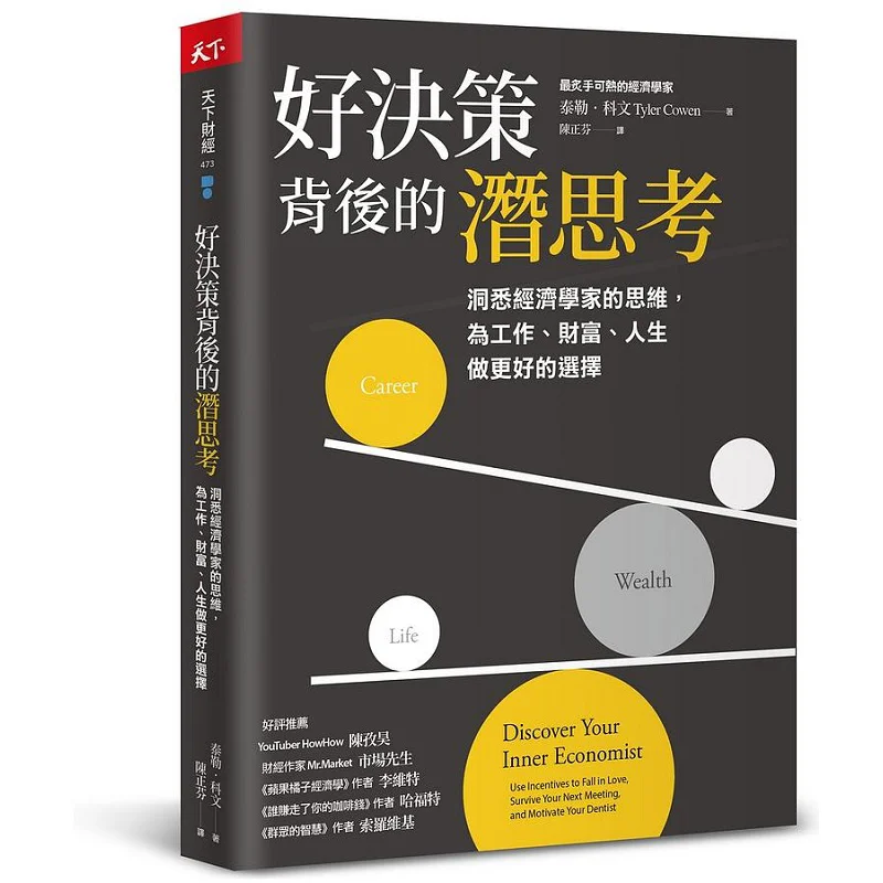The Underlying Thinking Behind A Good Decision Taylor Kewen Commonwealth Magazine 9789863987864 Book