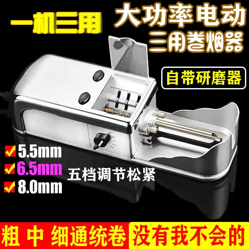 Cigarette Maker Popular Cigarette Maker 5.5/6.5/80, a new high-power household electric cigarette maker masterpiece