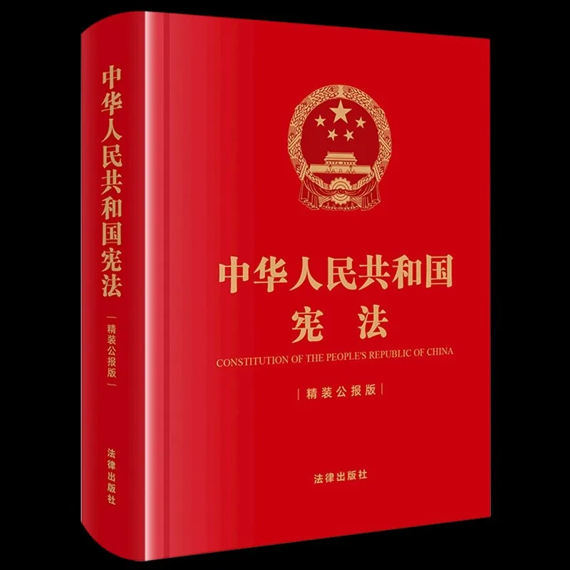

People's Republic of China Constitution Hardcover Publicity Edition Book Official Government Publication