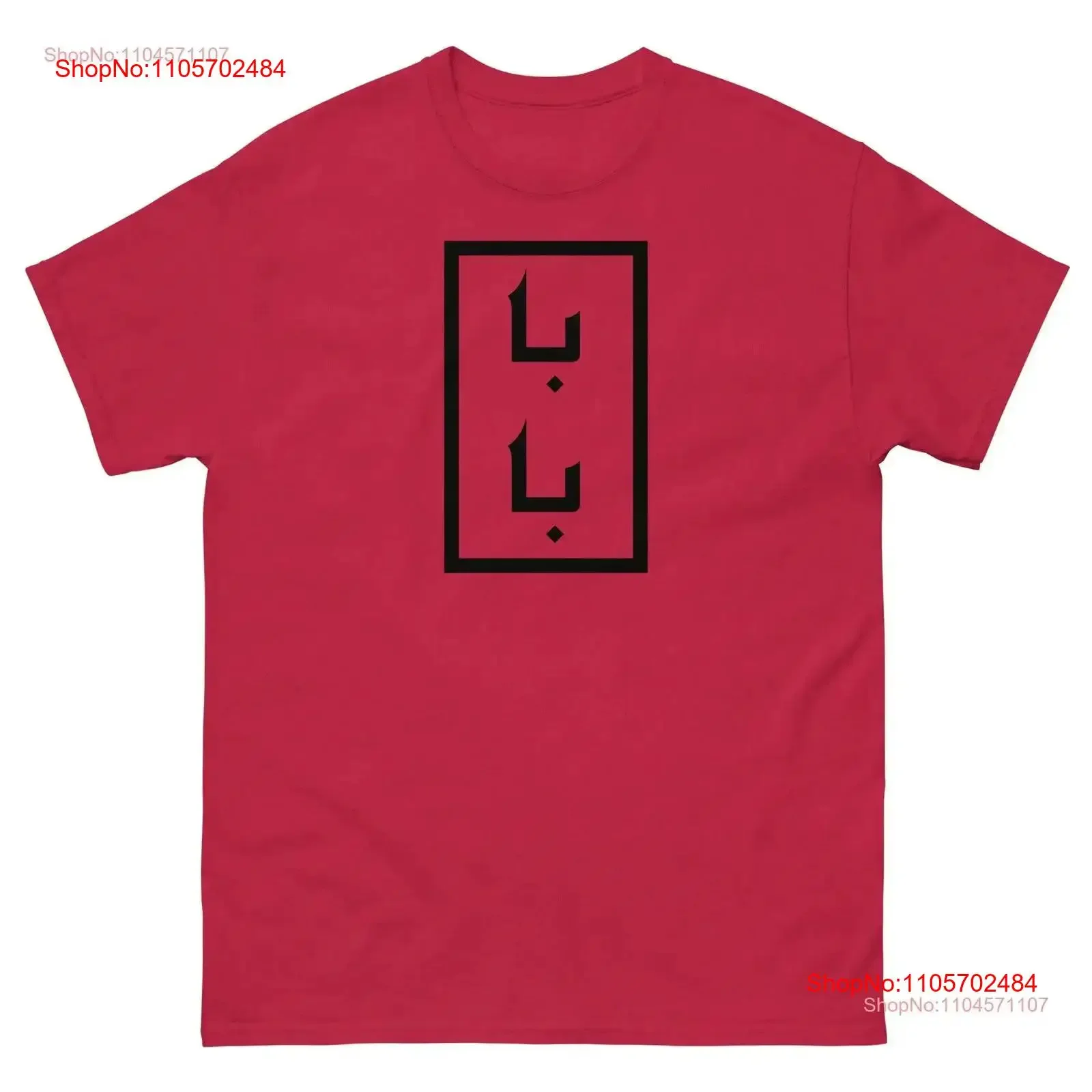 Baba shirts بابا Dad Mom and T Shirt for Best Updated vintage Washed Stylish Slightly fashion designer clothes Soft Versatile