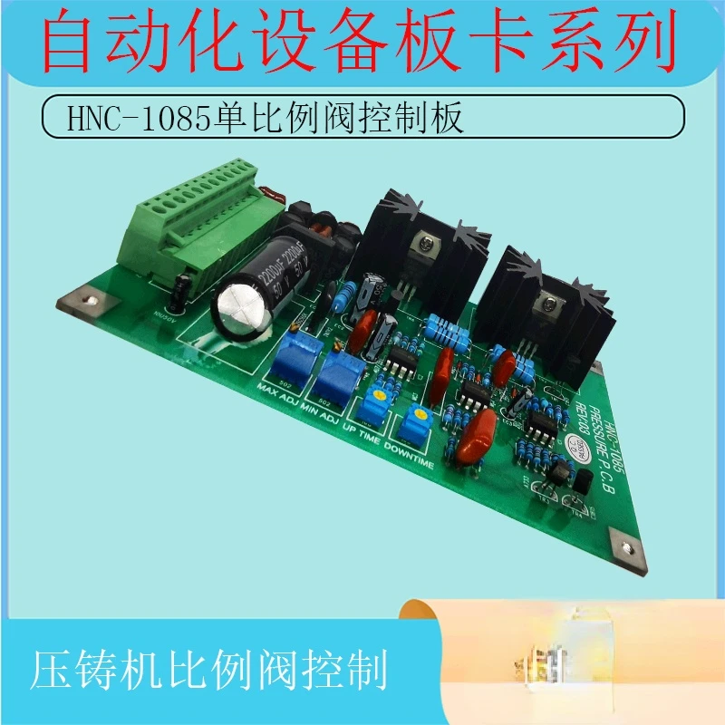 HNC-1085 Die Casting Machine Single Proportional Valve Controller PLC Amplification Lijin Oil Research PCB Circuit Board