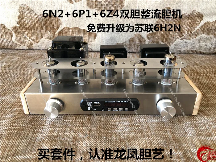 6N2 6P1 Deluxe Tube Bile Machine Fever Kit Finished Bile Rectifier Power Amplifier Dragon and Phoenix Ball Art