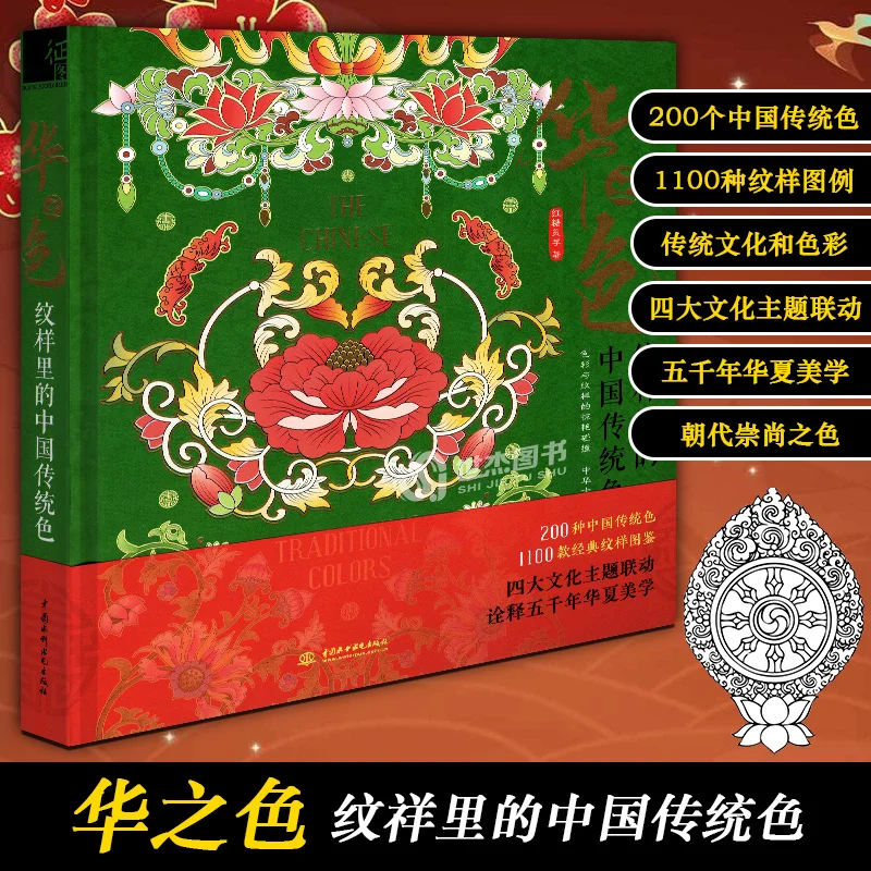 

Chinese Traditional Colouring Matching Books Traditional Chinese Colors In Patterns Aesthetic Chinese Classical Tutorial Book