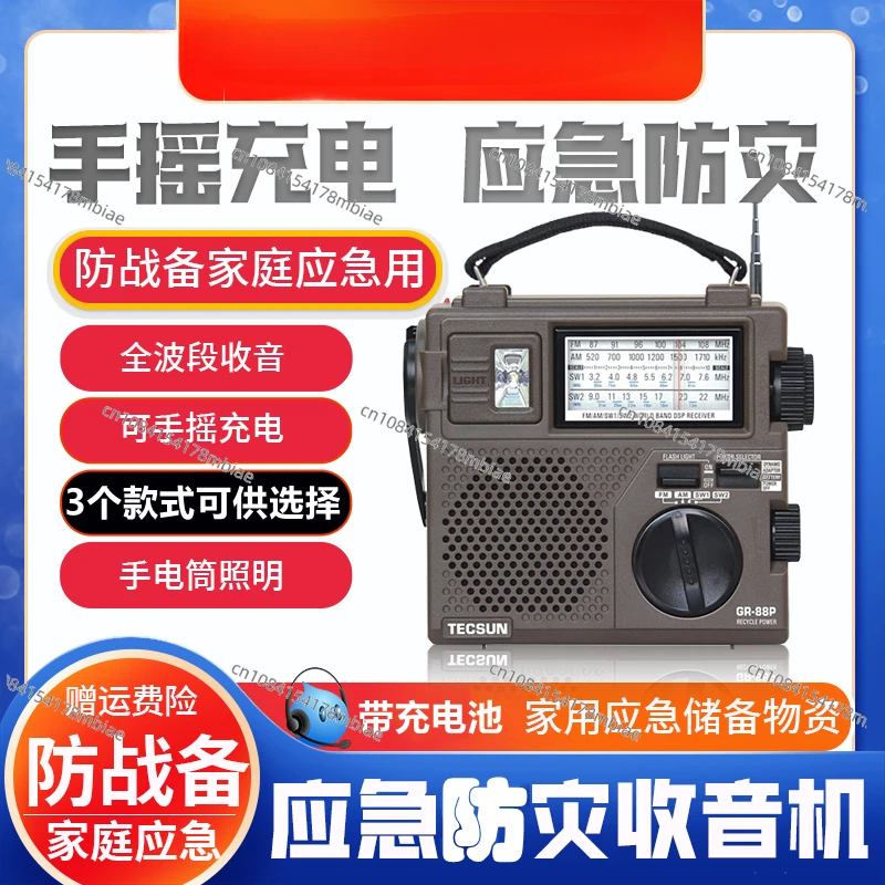 GR-88P Hand-cranked Power Generation Earthquake Disaster Preparedness Emergency Radio for The Elderly Full-band FM