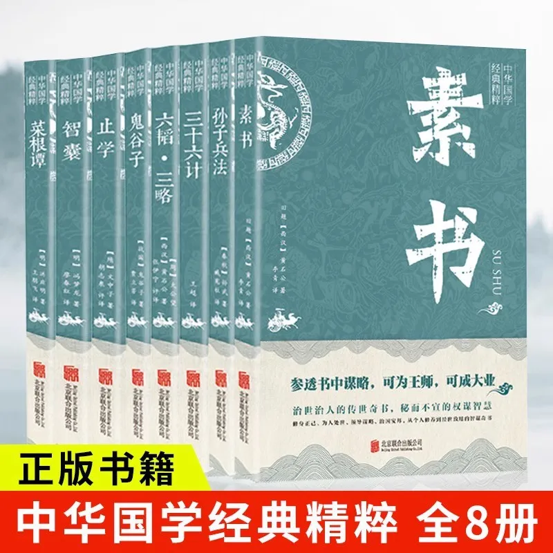 The Classic Essence of Chinese Classics: Sun Tzu's Art of War, Thirty Six Stratagems, and Guiguzi