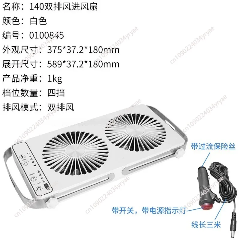 12V bed car silent dual row air intake fan exhaust fan car exhaust fan sunroof radiator