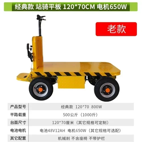 F1 Electric Flat Truck Trolley Truck King Four-Wheel Construction Site Folding Trailer