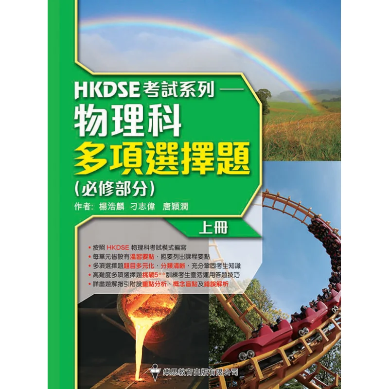 

HKDSE Examination Series Physics Subject Multiple Choice Questions Compulsory Part Volume 1 9789888116836