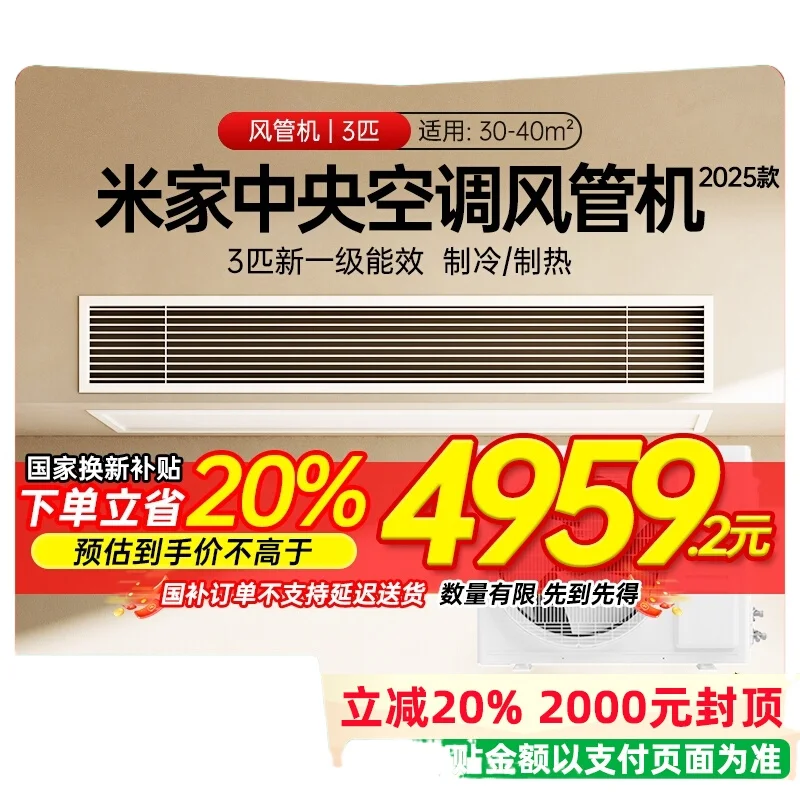 

Xiaomi's 3-horse central air conditioner duct machine