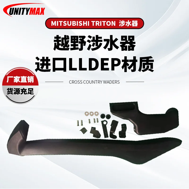 Suitable For Triton2019+Water Wading Pickup New Year's Edition Snokel