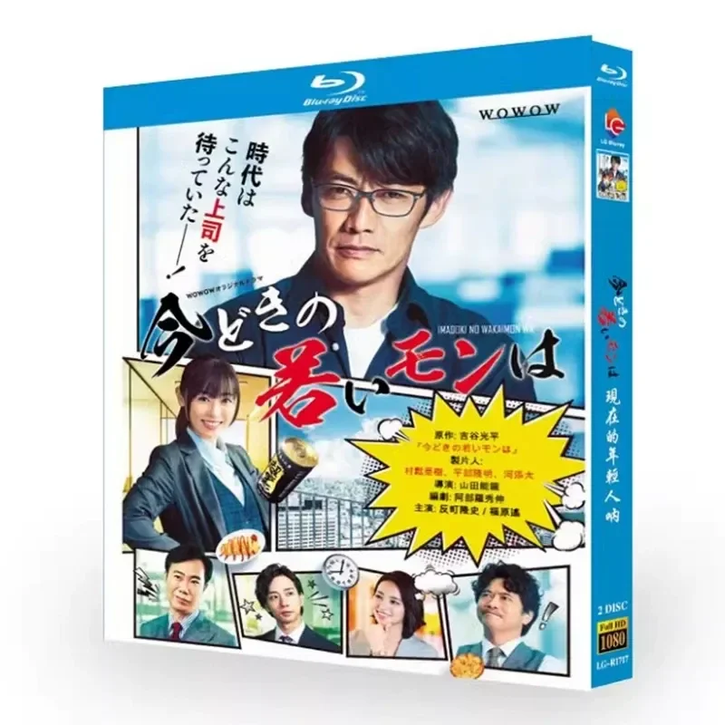 Blu-ray Ultra High Definition Japanese Drama Young People Now 2022 BD Disc Box Set