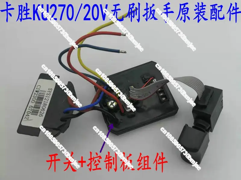 KU270 20V Lithium Brushless Wrench for Switch + Control Board