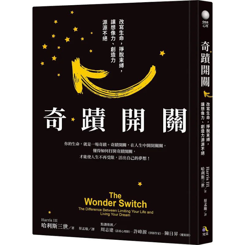 Miracle Switch Transform Your Life Break Free From Constraints And Let Imagination And Creativity Flow Endlessly 9789861373416