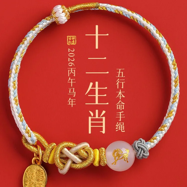 

2026 Five Elements Twelve Birthday Year Zodiac Horse Tai Sui Amulet Red Rope Bracelet Braided Rope Guardian God Lucky Hand Rope