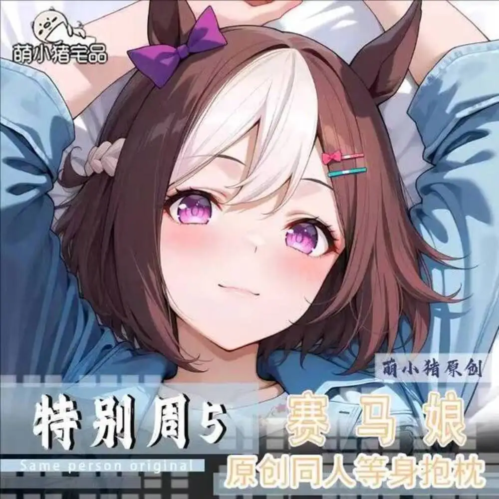 

Pillow Case Umamusume: Pretty Derby Special Week Dakimakura Cosplay Anime Hing Body Cushion Otaku Bed Linings Xmas