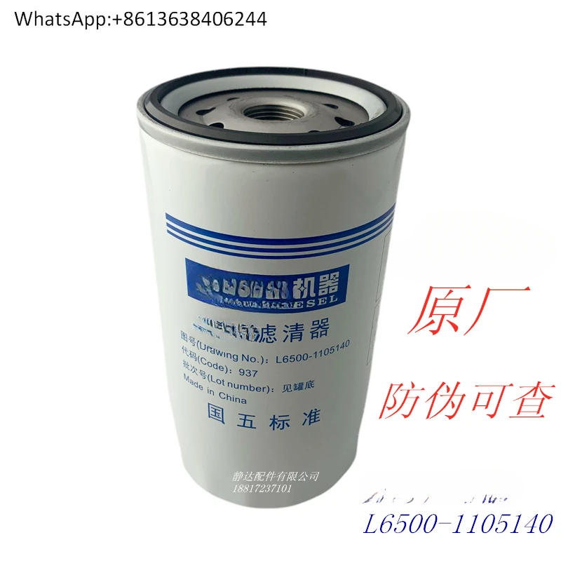 

Engine original national five L6500-1105140 filter element Chenglong Jianghuai passenger Liugong passenger and cargo