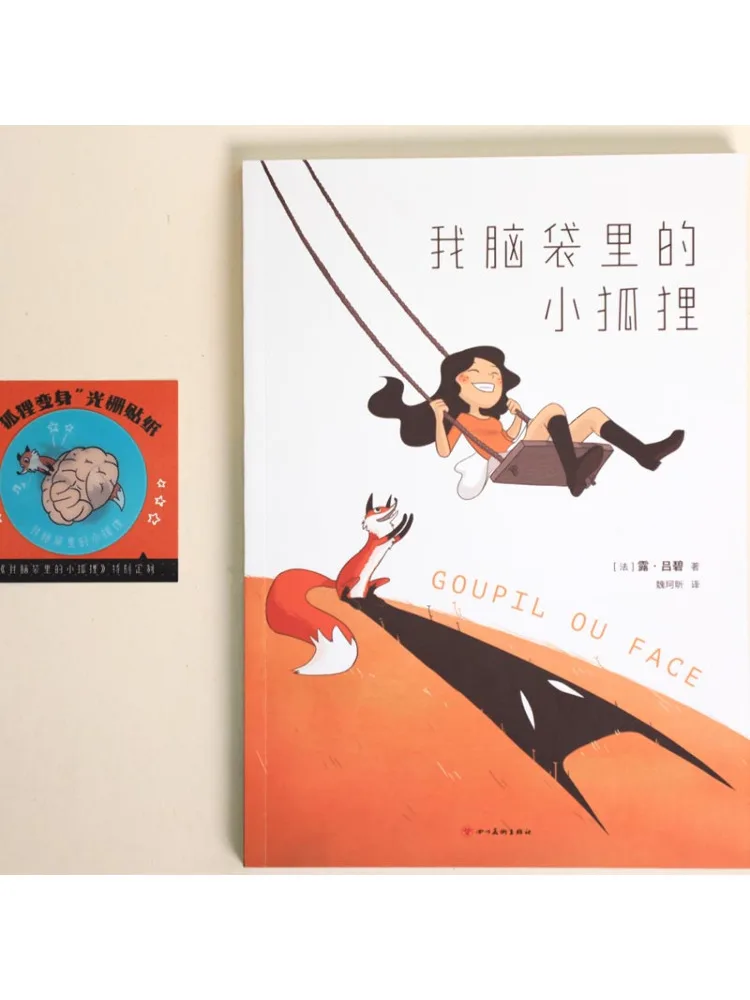 Книга-Winshare The Little Fox in My Head