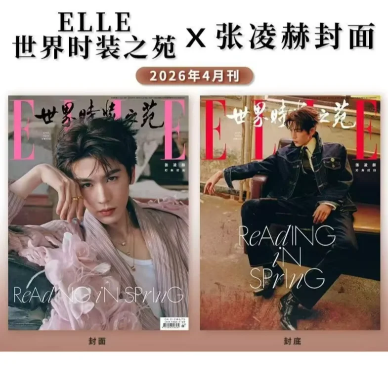 Zhang Linghe Elleworld Fashion Garden Magazine April 2026 Issue Zhang Linghe Cover Special Set