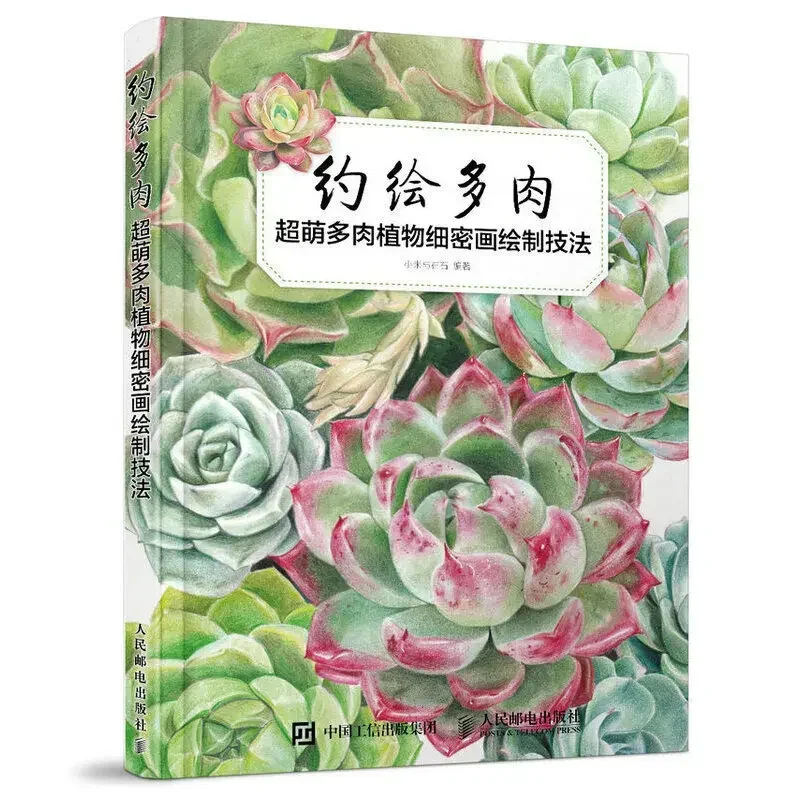 

Detailed Painting Techniques of Succulent Plants, Color Lead Art Painting Books Painting Learning Books Painting Books