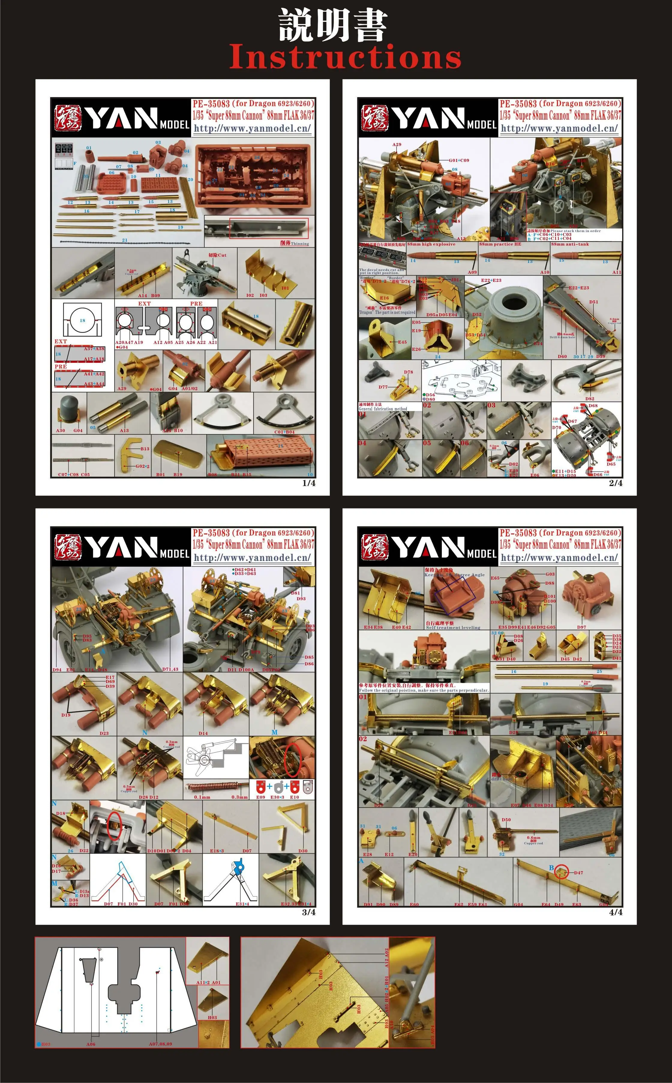 Yan Model PE-35083 1/35 Super 88mm Cannon”88mm FLAK 36/37(for Dragon 6923/6260)