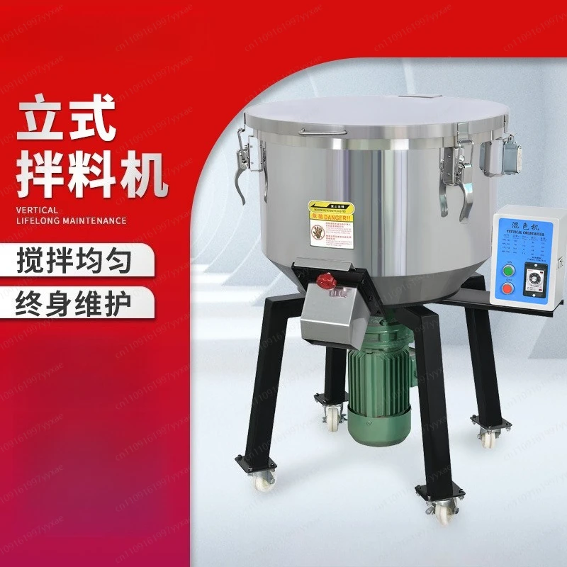 Plastic particle mixing machine Color powder mixing machine Stainless steel thickened copper motor Vertical mixer