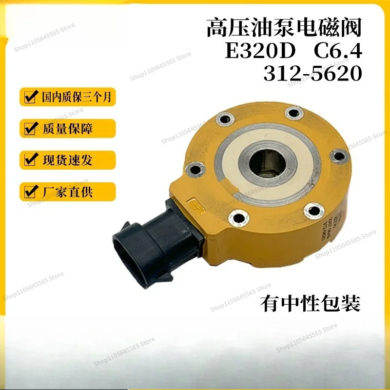 For Excavator Parts 3125620 Diesel Pump Solenoid Valve 312-5620 For  320D C6.4