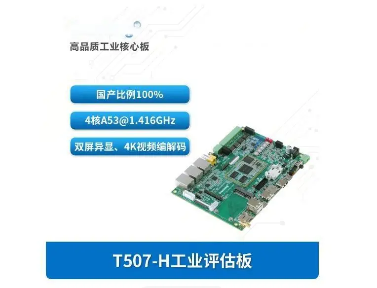

Chuanlon Quanz T507-H Industrial Development Board: Domestic Quad-core A53 ARM 1.4GHz 4K Codec