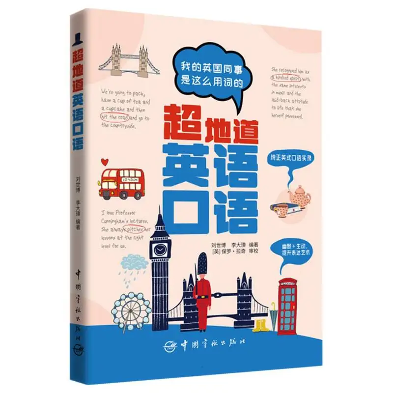 

Как мои британские коллег используют слова: аутентичные английские узоры для естественных навыков беседы.