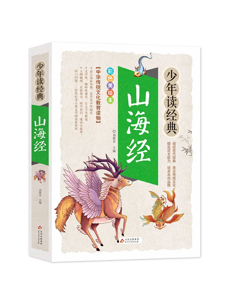 

Book-Winshare Classic Of Mountains and Seas Colorful Picture