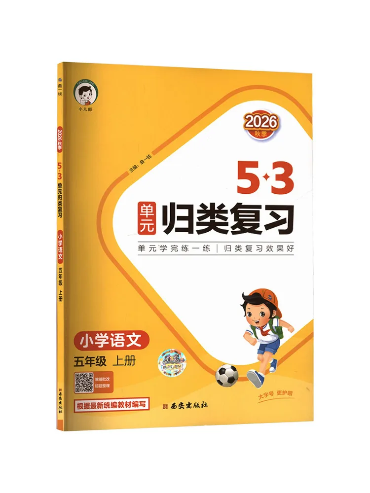 Book-Winshare Am Curriculum Standard Chinese Language 5 First Semester People's Education Press Edition Unit Based Review