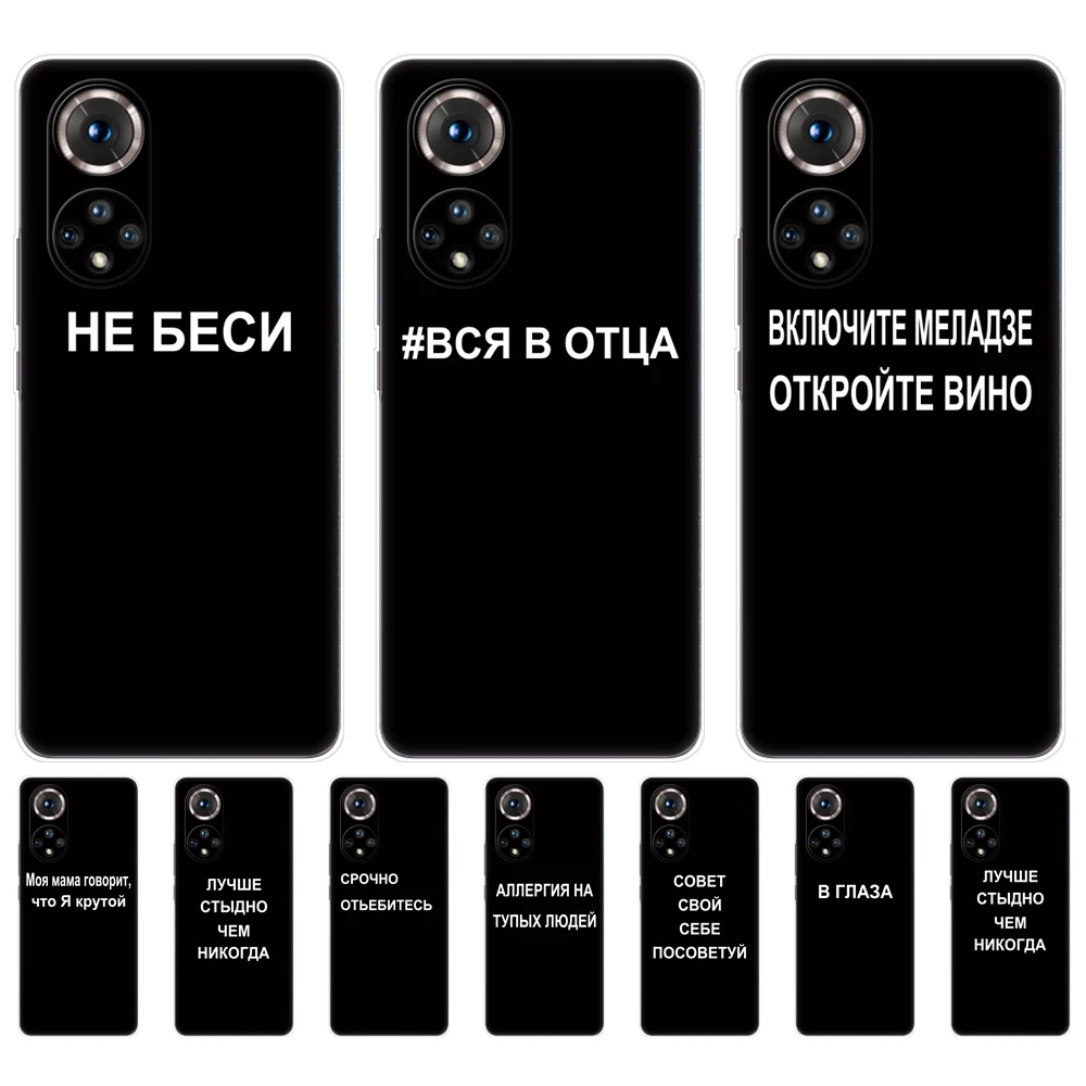 For Honor 50 Case For Honor 50 Pro Back Phone Cover For Huawei nova 9 Pro nova9 Silicon Soft TPU Coque Russian Quote Slogan name