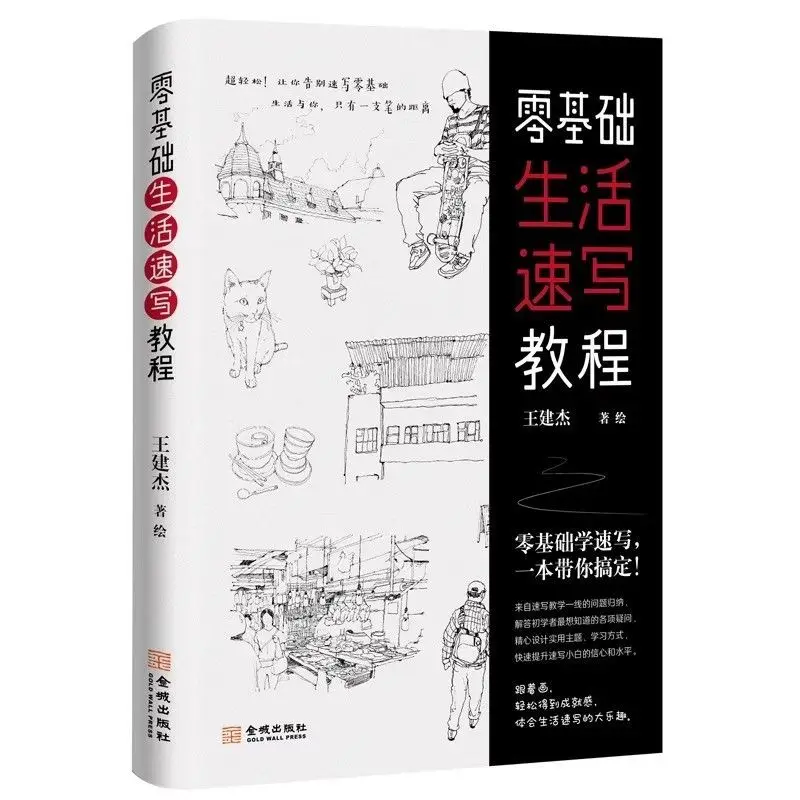 

Учебное пособие по рисованию с нуля - Учебное пособие для начинающих. Автор: Ван Цзяньцзе