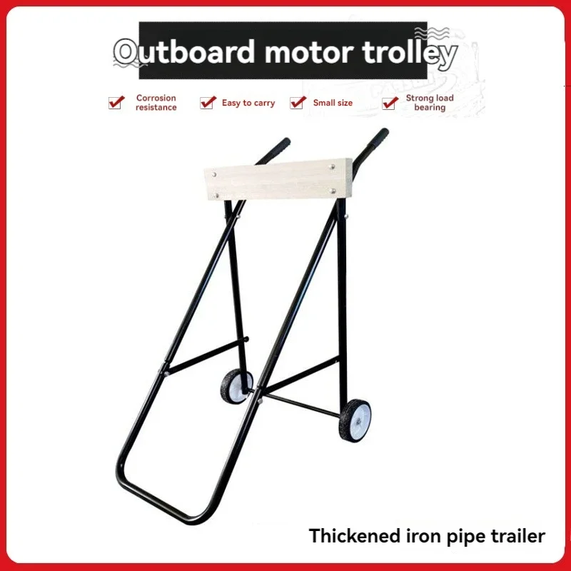 Outboard motor trolley, engine propeller bracket, display stand, rubber boat motor hanging rack