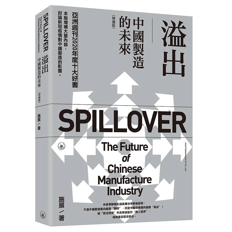 Overflow The Future Of Made In China Supplementary Edition Cast Sanlian Bookstore Hong Kong Limited 9789620448089 Book