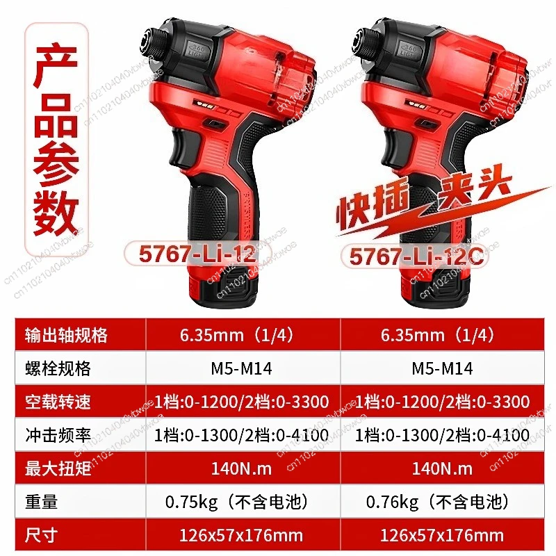 5767C brushless screwdriver impact large torque electric screwdriver charging household
