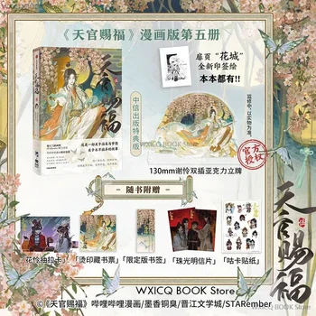 Spot Goods Heaven Official's Blessing Oficial Vol.5 Manhua Tian Guan Ci Fu Manga Libro Xie Lian, Hua Cheng. Cómic de Dan Mei