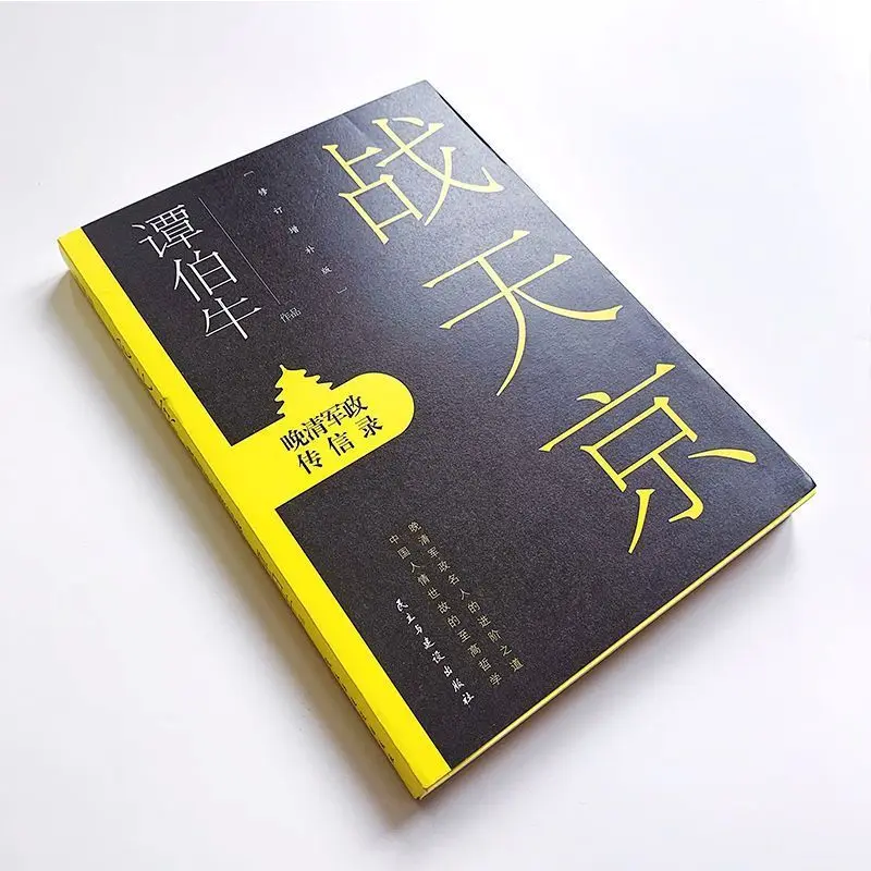 Zhan Tianjing: The Path To Advancement of Military and Political Celebrities in The Late Qing Dynasty