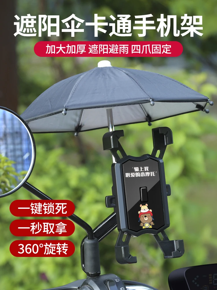 Mobile phone holder with umbrella electric battery car, cute navigation bracket, shockproof takeaway rider, bicycle mobile phone