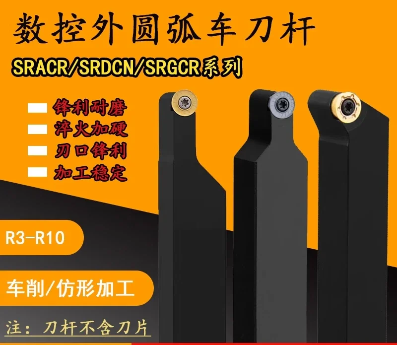 2pcs  Outer diameter arc-shaped tool holder SRACR SRAPR SRDCN SRGCR 2020P10 arc-shaped R5 R6 R8 tool holder