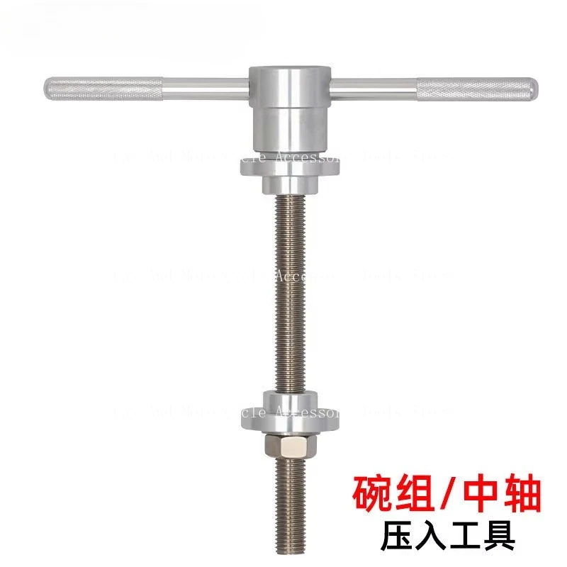 

Набор чаш для горного велосипеда Пресс в инструменте для разборки центральной оси